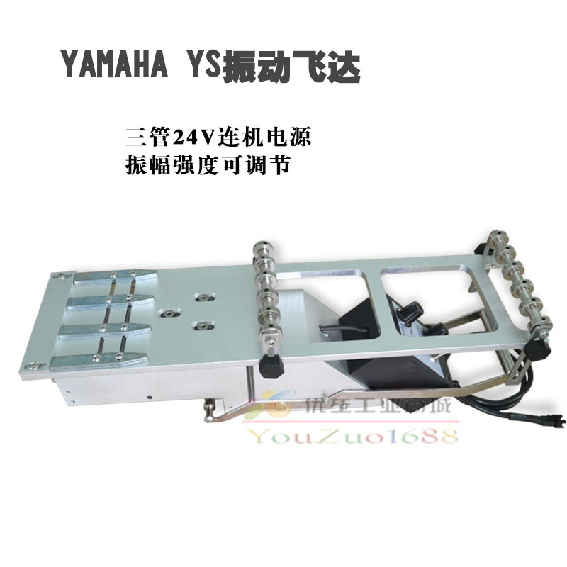 雅马哈YAMAHA YS振动飞达 三管 24V振动FEEDER